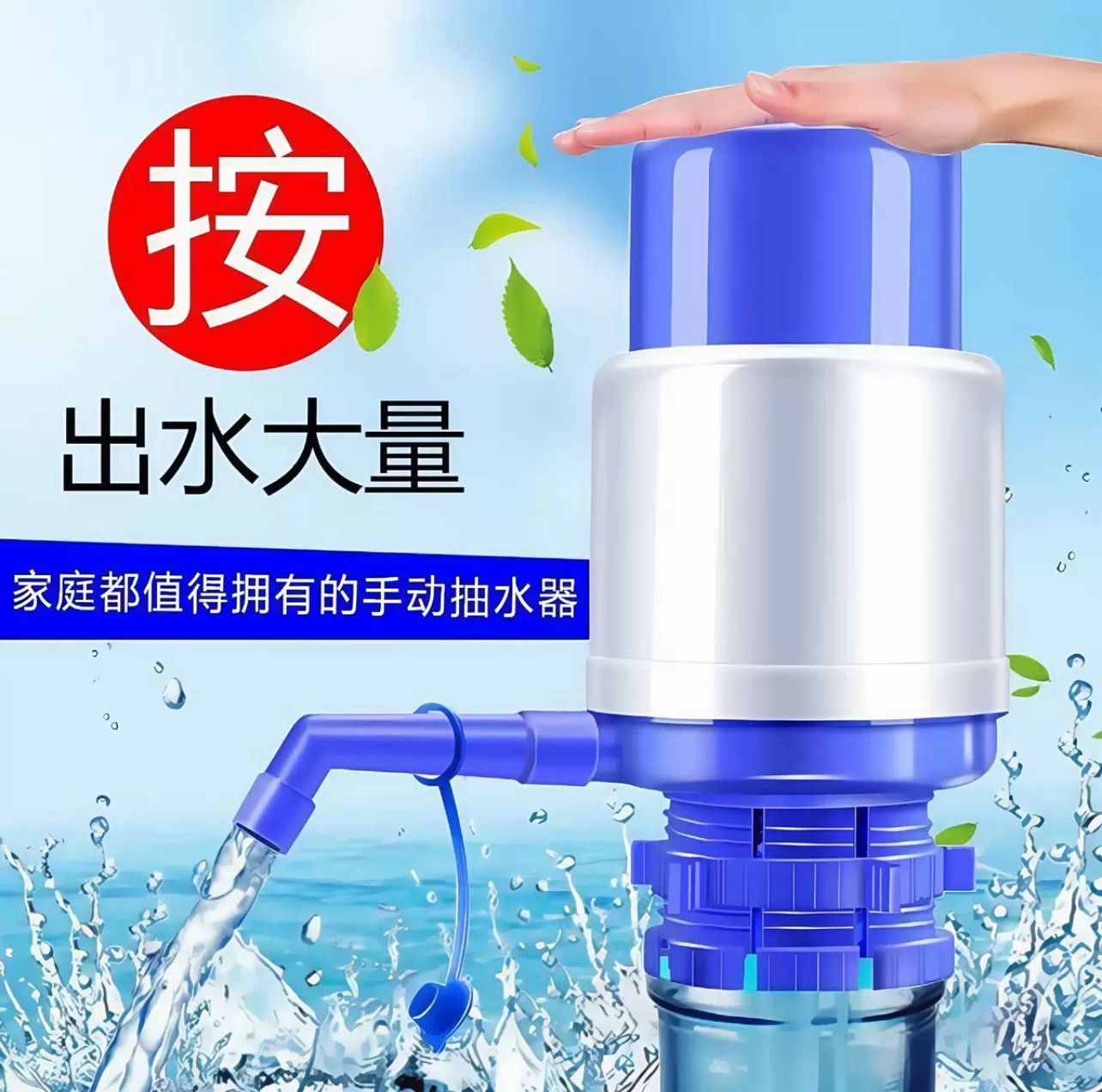 Manual Hand Water Pump
